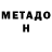 Метадон methadone Lesya Titmouse